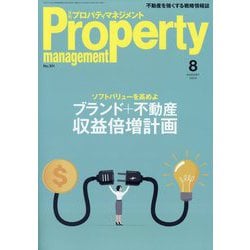 月刊 プロパティマネジメント 2025年 08月号 [雑誌]