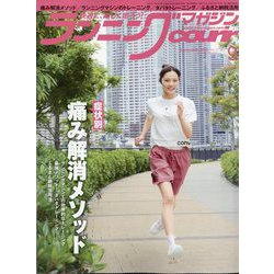 ランニングマガジン courir (クリール) 2025年 09月号 [雑誌]