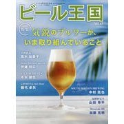 ビール王国  2025年 08月号 [雑誌]