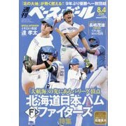 週刊ベースボール 2025年 8/4号 [雑誌]