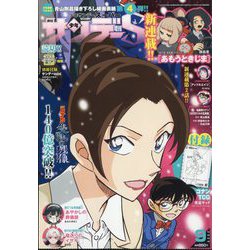 少年サンデーS 2025年 9/1号 [雑誌]