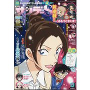 少年サンデーS 2025年 9/1号 [雑誌]