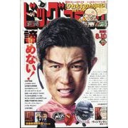 ビッグコミック 2025年 8/10号 [雑誌]