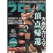 週刊 プロレス 2025年 8/6号 [雑誌]