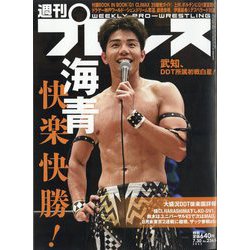 週刊 プロレス 2025年 7/30号 [雑誌]
