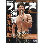 週刊 プロレス 2025年 7/30号 [雑誌]