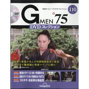 隔週刊 Gメン'75 DVDコレクション 2025年 8/19号 (110) [雑誌]