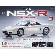 HondaNSX-R 2025年 8/5号 (86) [雑誌]