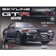スカイライン GT-R NISMO R32型 2025年 8/5号 (28) [雑誌]