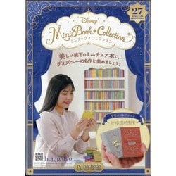 ディズニーミニブックコレクション 2025年 7/23号 (27) [雑誌]