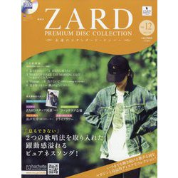 ZARDプレミアムディスクコレクション 2025年 7/30号 (12) [雑誌]
