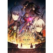 【ヨドバシ限定】 アークナイツ 【焔燼曙明/RISE FROM EMBER】 Blu-ray BOX（数量限定生産版） アイテム未定 [Blu-ray Disc]