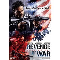 リベンジ・オブ・ウォー [DVD]