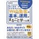 ローカルビジネスのためのWebサイト集客の基本と運用がまるごと学べる本　地元密着店舗が行うべき集客戦略と実践方法 [単行本]
