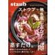 ストウブで無水蒸しおかず [単行本]