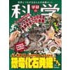 「学研の科学 恐竜化石発掘キット 世界とつながるほんもの体験キット」ただいま予約受付中