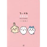 ちいかわ　2026　Diary＆Schedule　 [単行本]