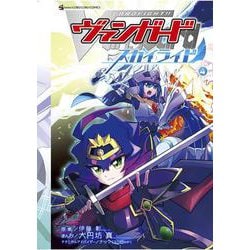 カードファイト！！ ヴァンガード スカイライド<４>(てんとう虫コミックス（少年）) [コミック]
