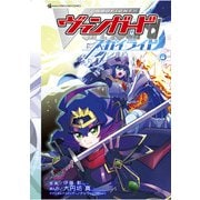 カードファイト！！ ヴァンガード スカイライド<４>(てんとう虫コミックス（少年）) [コミック]