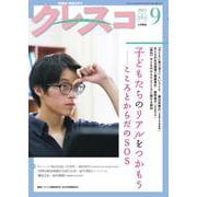 月刊クレスコ　2025年9月号<no.294> [全集叢書]