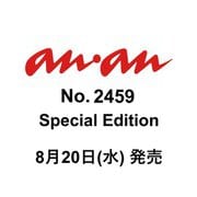 anan no.2459 Special Edition [ムックその他]