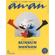 anan No.2459 Special Edition [ムックその他]