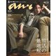 anan増刊 2025年 7/30号（2456号増刊） [雑誌]