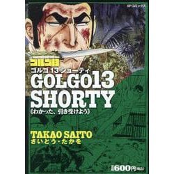 ゴルゴ13 (SPコミックス) 61〜80巻 まとめ売りセット ゴルゴ13 (SPコミックス) 61〜80巻 まとめ売りセット ゴルゴ13