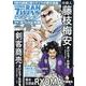 コミック乱ツインズセレクション 迫りくる危難（SPコミックス） [コミック]