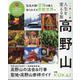 人生を変える旅高野山（MUSASHI MOOK） [ムックその他]