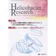 Helicobacter Research Vol.29 No.1 [単行本]