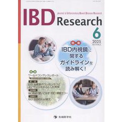 IBD Research Vol.19 No.2 [単行本]