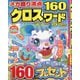 クロスワードYOU （ユー） 2025年 09月号 [雑誌]