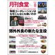 月刊 食堂 2025年 08月号 [雑誌]
