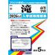 滝高等学校 2026年春受験用（愛知県国立・私立高等学校入学試験問題集 26） [全集叢書]