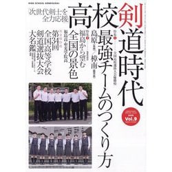 高校剣道時代  2025年 09月号 [雑誌]