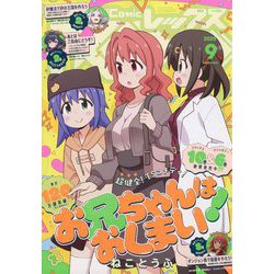 月刊 Comic REX （コミックレックス） 2025年 09月号 [雑誌]
