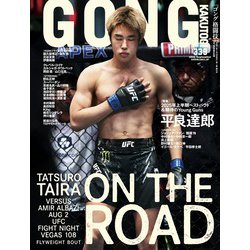 ゴング格闘技 2025年 09月号 [雑誌]