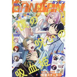 ヨドバシ.com - 少年ガンガン 2025年 09月号 [雑誌] 通販【全品