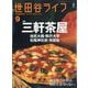 世田谷ライフmagazine 2025年 09月号 [雑誌]