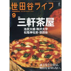 世田谷ライフmagazine 2025年 09月号 [雑誌]