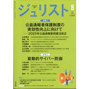 Jurist （ジュリスト） 2025年 08月号 [雑誌]