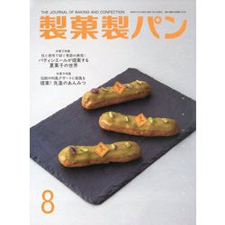 製菓製パン 2025年 08月号 [雑誌]