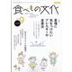 食べもの文化 2025年 09月号 [雑誌]