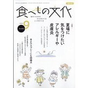 食べもの文化 2025年 09月号 [雑誌]