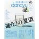 日本酒dancyu  2025年 08月号 [雑誌]
