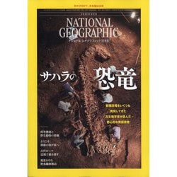 NATIONAL GEOGRAPHIC (ナショナル ジオグラフィック) 日本版 2025年 08月号 [雑誌]