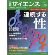 日経サイエンス 2025年 09月号 [雑誌]