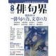 俳句界 2025年 08月号 [雑誌]