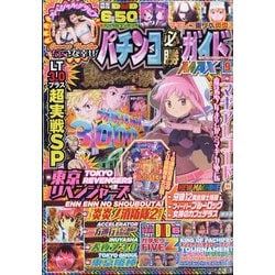パチンコ必勝ガイドMAX 2025年 09月号 [雑誌]